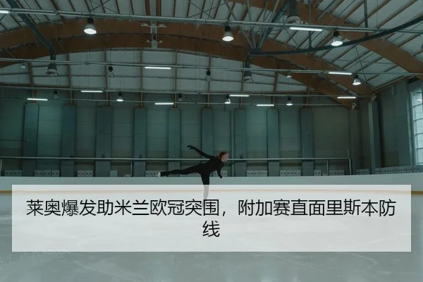 lai-ao-bao-fa-zhu-mi-lan-ou-guan-tu-wei-fu-jia-sai-zhi-mian-li-si-ben-fang-xian-2-407.jpg
